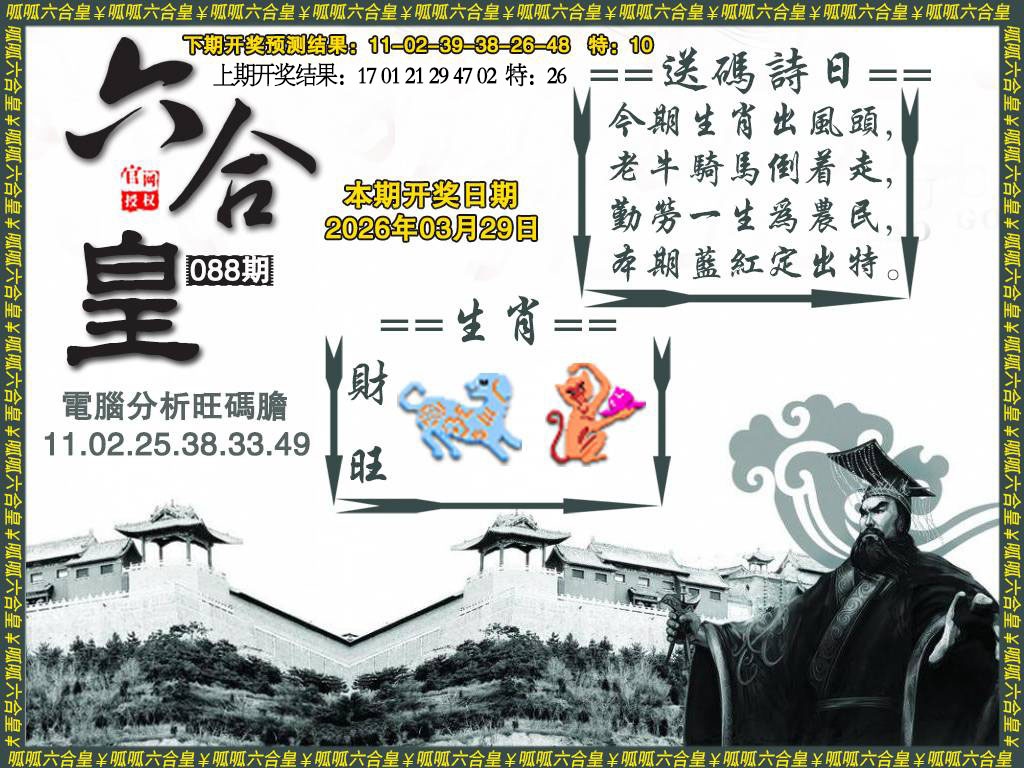 088期六合皇3[图]
