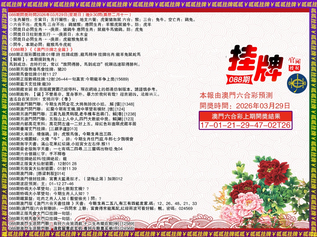 088期挂牌1[图]
