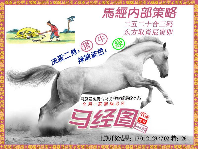 088期马经5[图]