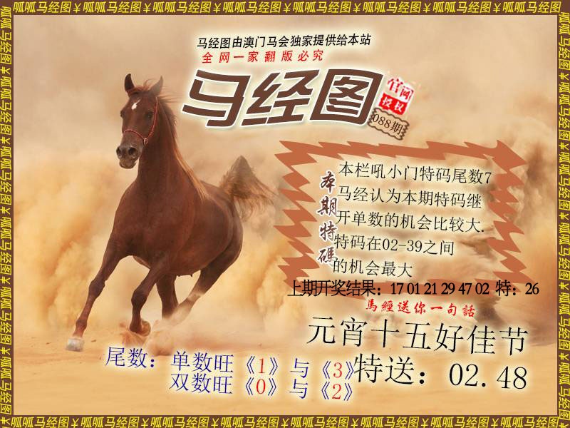 088期马经2[图]