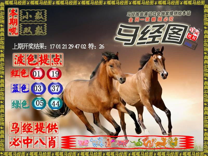 088期马经3[图]