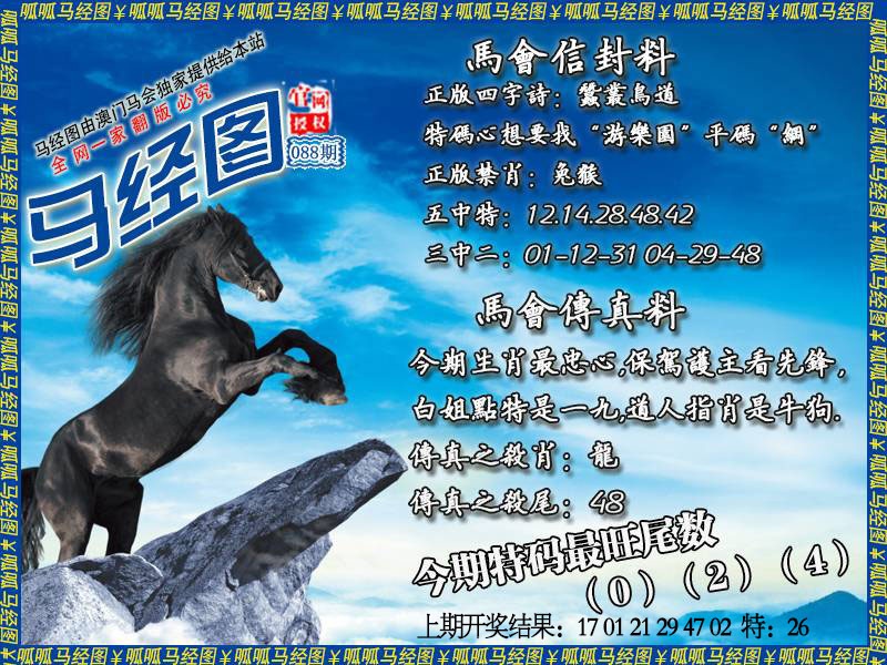 088期马经8[图]