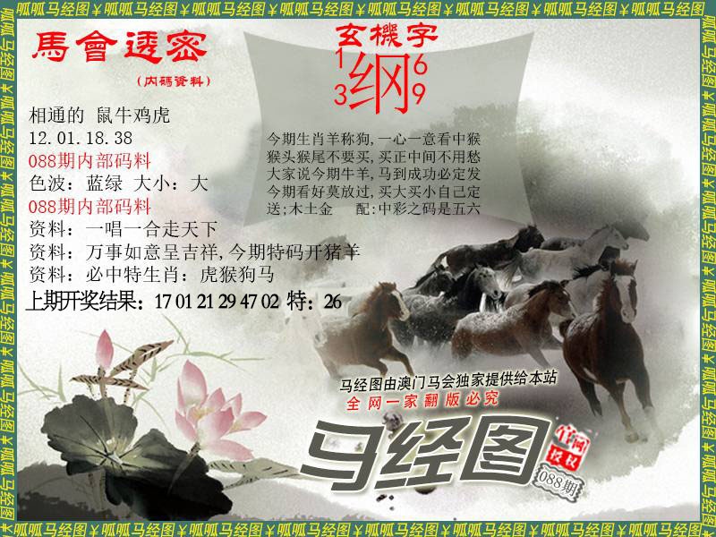 088期马经9[图]