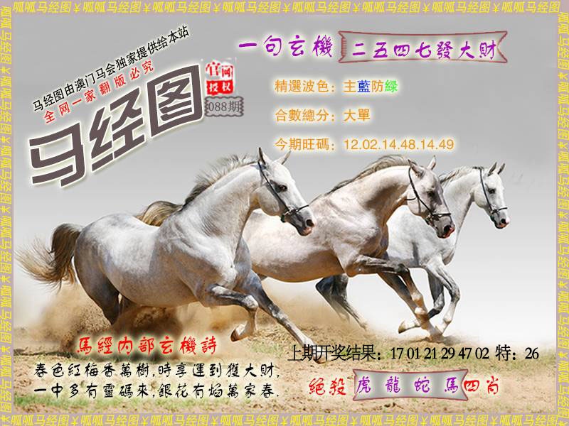 088期马经6[图]
