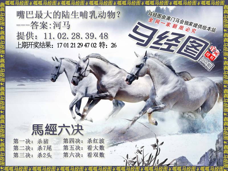 088期马经7[图]