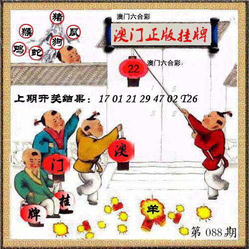 088期澳门挂牌另版[图]
