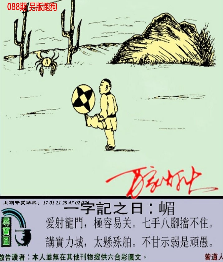 088期澳门跑狗另版[图]