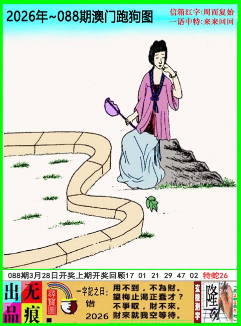 088期澳门跑狗无痕版[图]