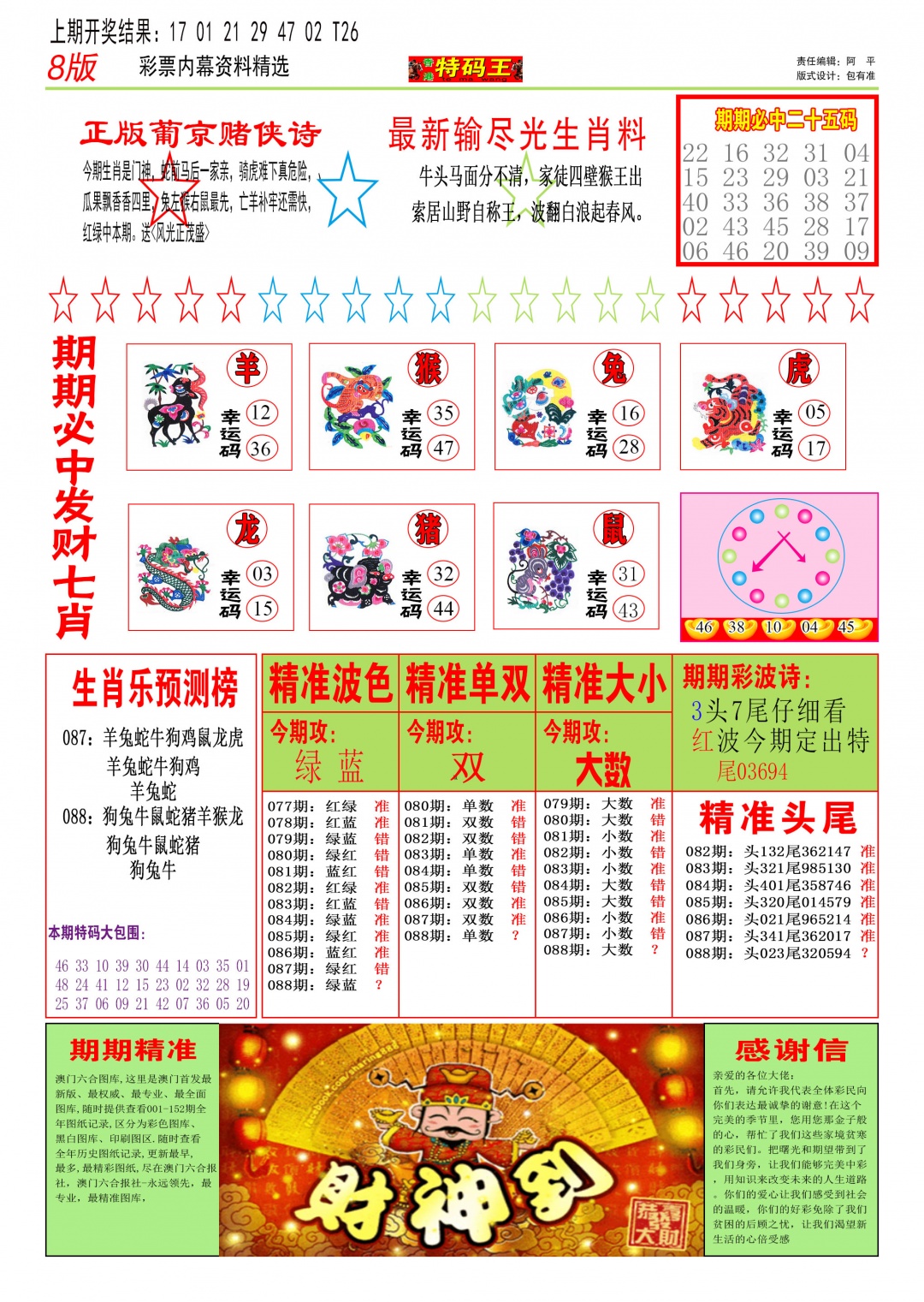 088期特码王B[图]