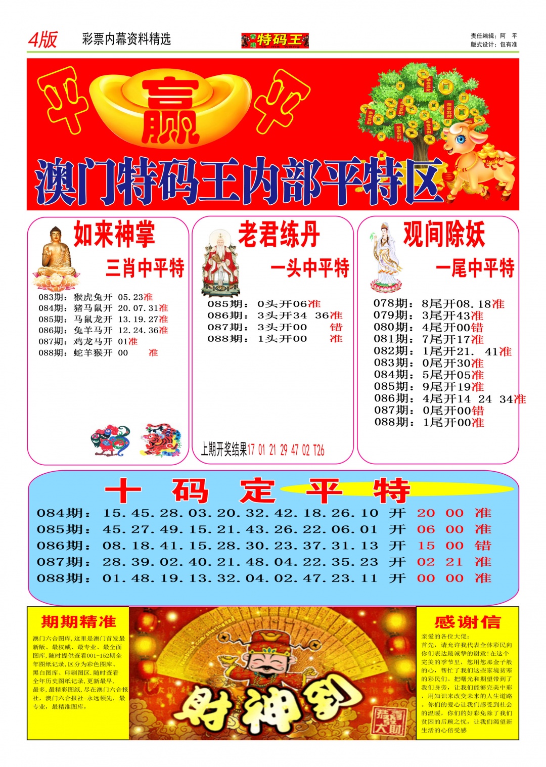 088期特码王C[图]