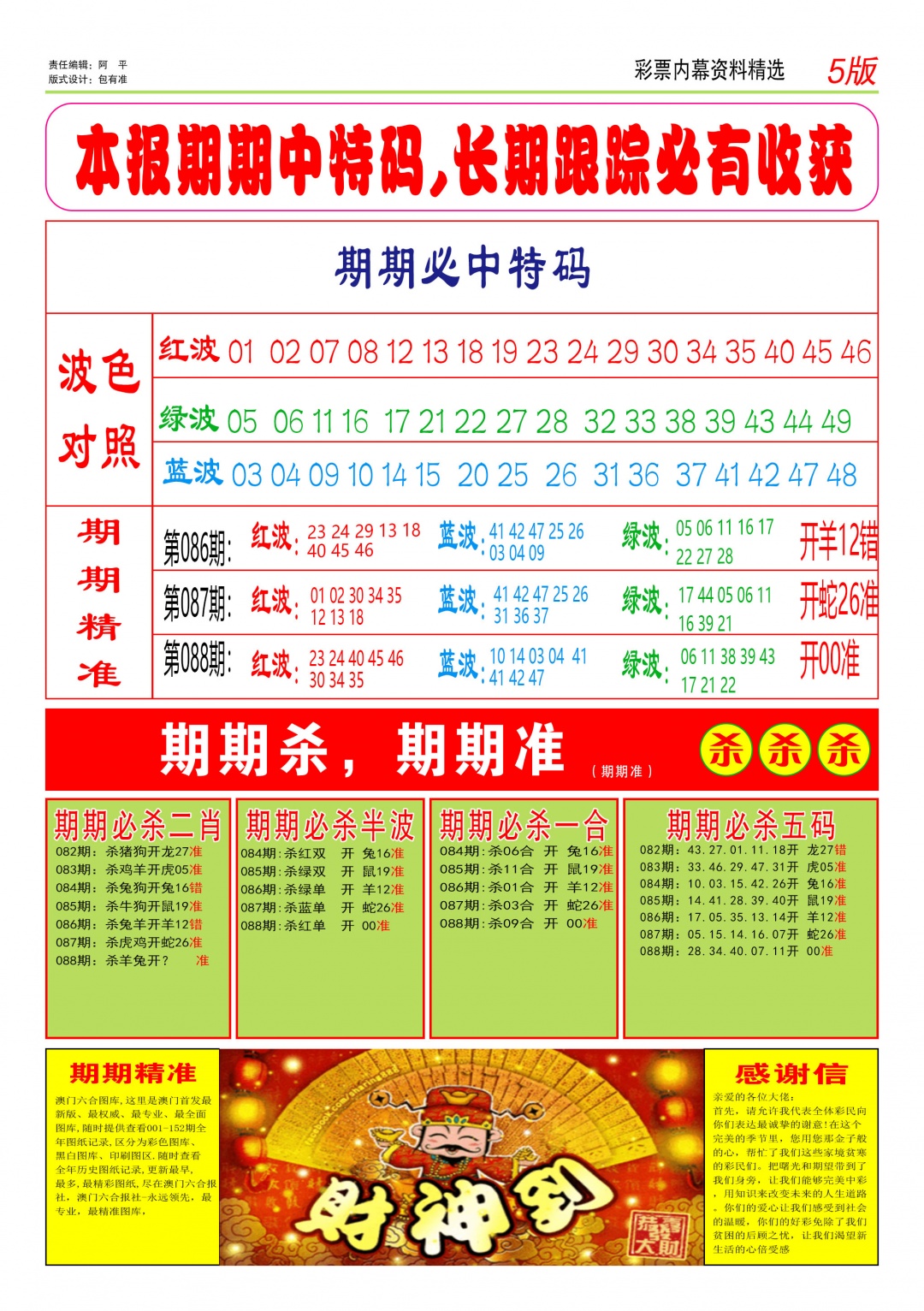 088期特码王D[图]
