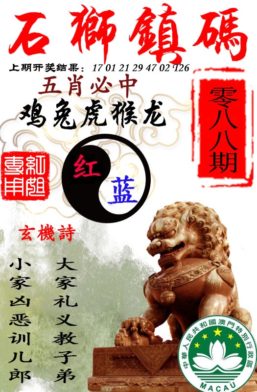 088期石狮镇码[图]