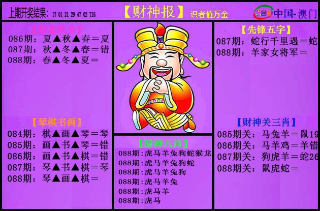 088期紫财神[图]