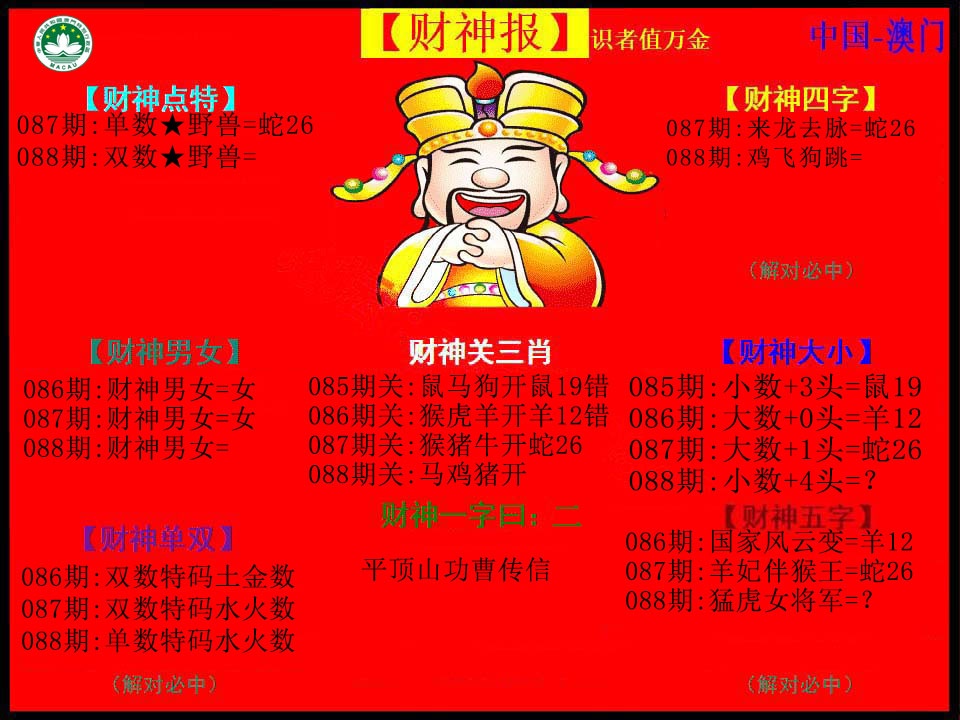 088期红财神[图]
