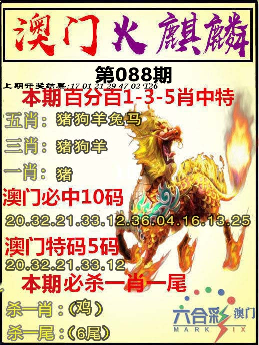088期火麒麟[图]