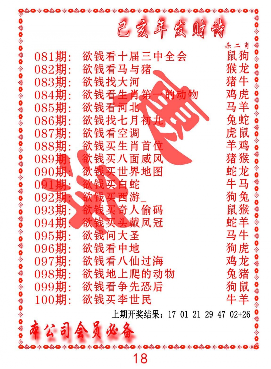 088期发财诗-AB[图]