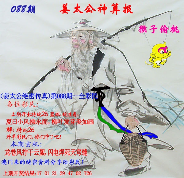 088期姜太公神算报[图]