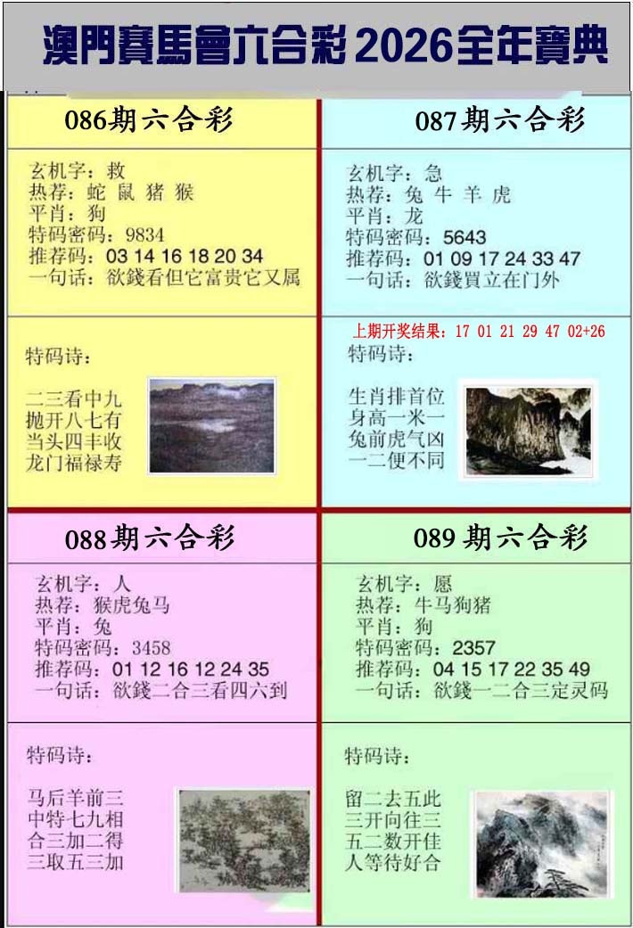 088期澳门挂牌宝典[图]