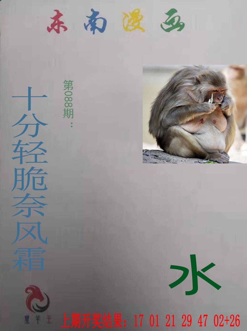 088期东南漫画[图]