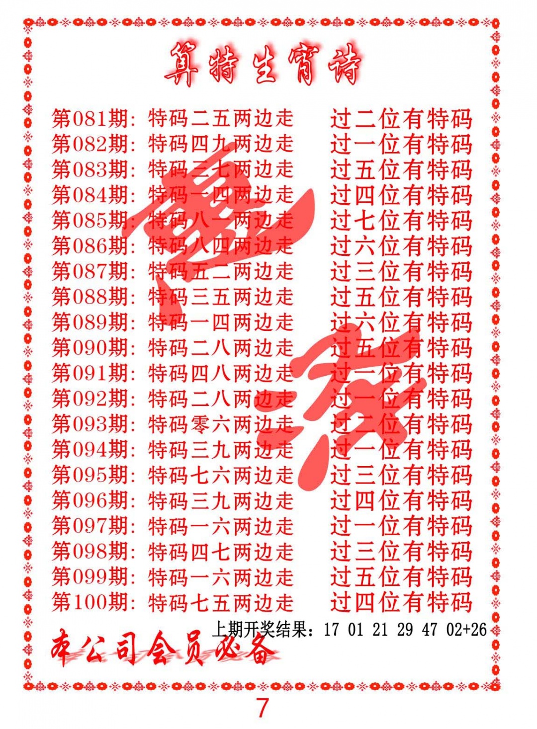 088期色彩生肖诗[图]