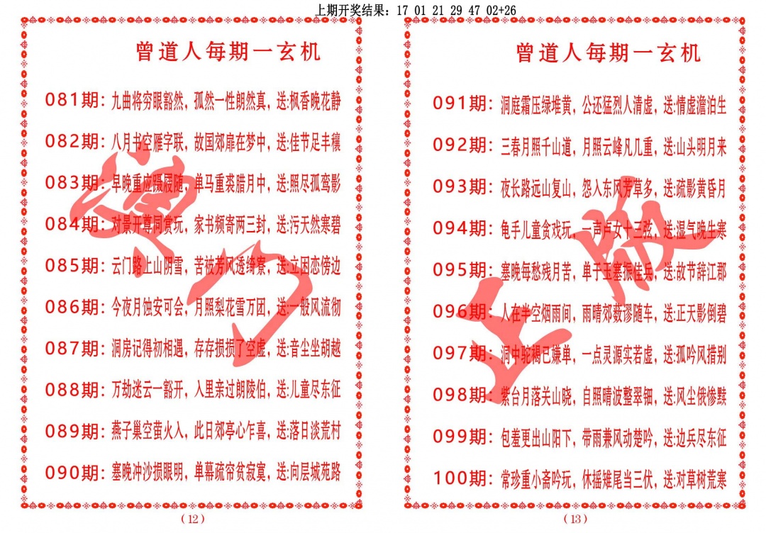 088期曾道人每期一玄机[图]