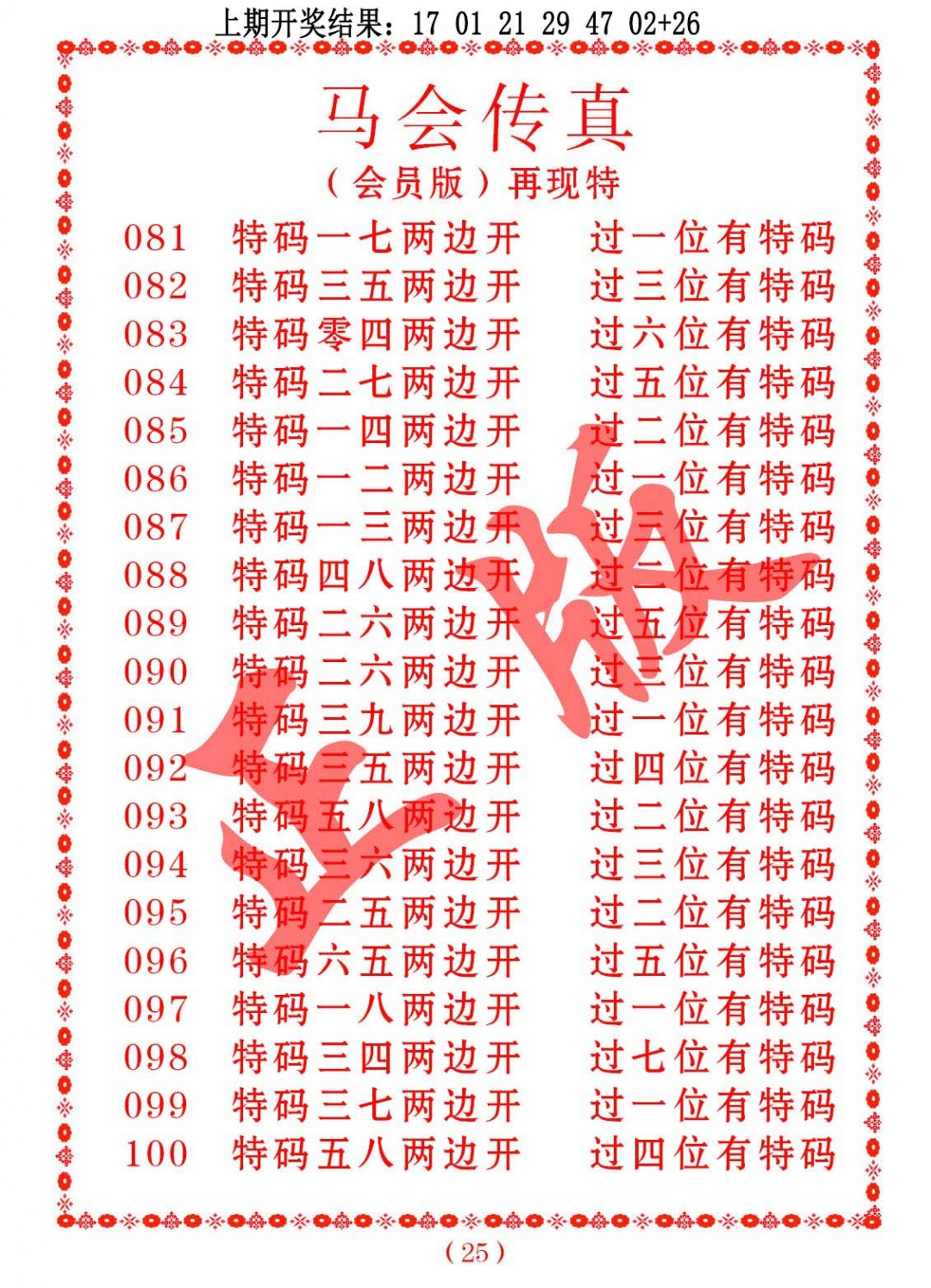 088期马会传真[图]